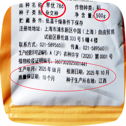 Drought-excellent water-saving drought-resistant rice, national-approved medium-sized rice, large-grain, fragrant, brand-new seeds, original Drought-excellent 73, please contact customer service 786, 2 bags (500 grams per bag), new seeds produced in 2025