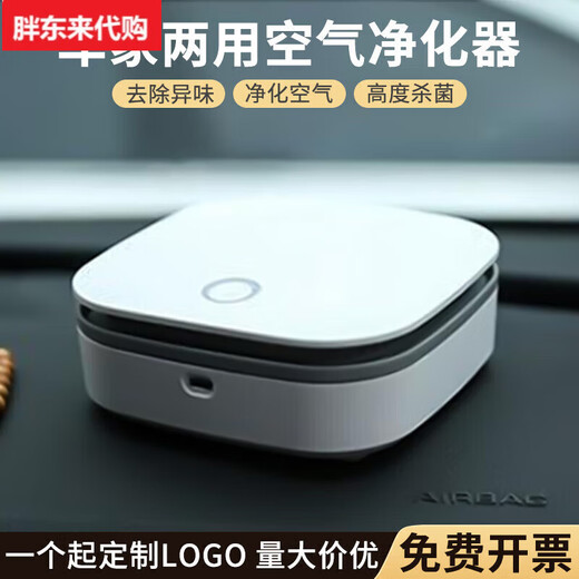Fat Donglai Yangma recommends smart air purifier with customized logo for home car filter, same model as Fat Donglai, white purifier standard