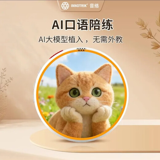 INNOTRIK AI spoken language training, one-on-one immersive English speaking practice in multiple scenarios, listening and reading tool Cat