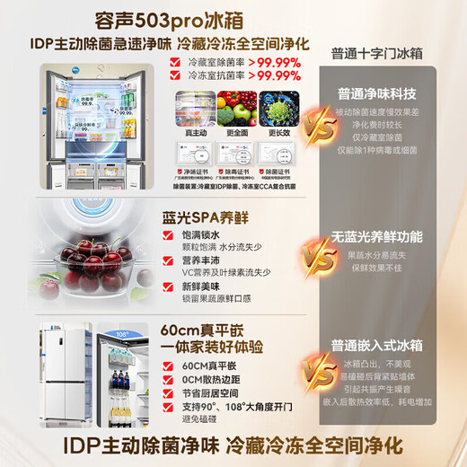 Rongsheng 503pro IDP clean flavor cross-fold four-door ultra-thin embedded refrigerator household first-class energy efficiency air-cooled frost-free BCD-503WD15FPQLA white + blue light freshness + IDP active sterilization