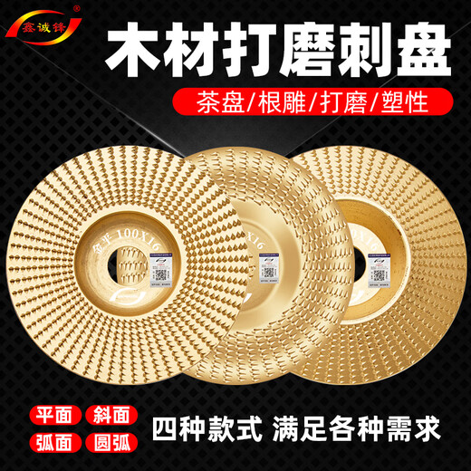 Xinchengfeng angle grinder file, woodworking polishing, shaping thorn disc, round grinding wheel, polishing wheel, tea tray, wood file, root carving and polishing, 100 gold flat file (2 pieces)