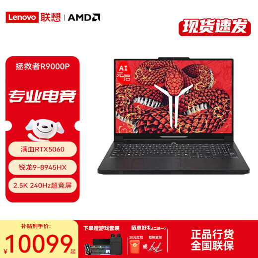 Lenovo Rescuer R9000P 2025 gaming notebook professional designer e-sports laptop Ryzen R9-8945HX 32G 1T standard black 5060 2.5K 240Hz 16-inch super competitive screen