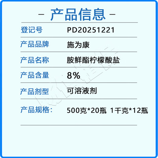 Shiweikang 8% amine fresh ester citrate genuine amine fresh ester foliar fertilizer regulator cold-resistant and anti-freeze agricultural pesticide 500g