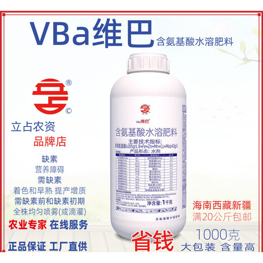 Lizhan chelated boron, iron, zinc, molybdenum, manganese and copper rare earth amino acid-containing water-soluble fertilizer foliar fertilizer agricultural chemical fertilizer 1000g Viba amino acid 205g/liter water agent