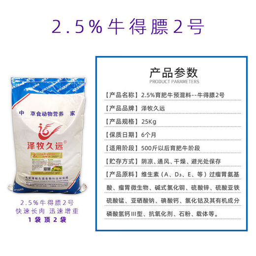 Zemu Jiuyuan beef cattle feed fattening cattle premix feed rapid weight gain and strong body type good cattle get fat 2 2.5 cattle get fat No. 2