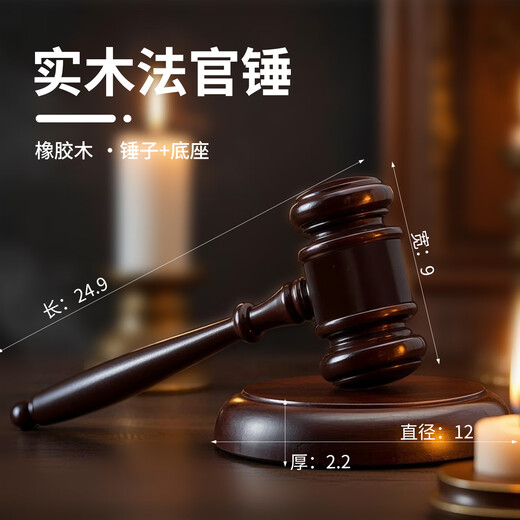 Judge Ling Yuxun's hammer court gavel mock court props court hammer auction hammer props Judge Zhou's hammer lawyer hammer Judge's hammer - red (hammer + base)