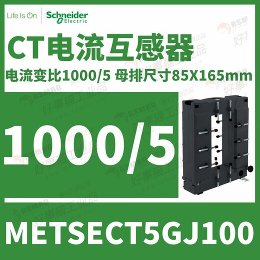 Schneider split current transformer CT current ratio 1000/5 busbar 85X165 METSECT5GJ100 current transformation ratio 1000_5 busbar