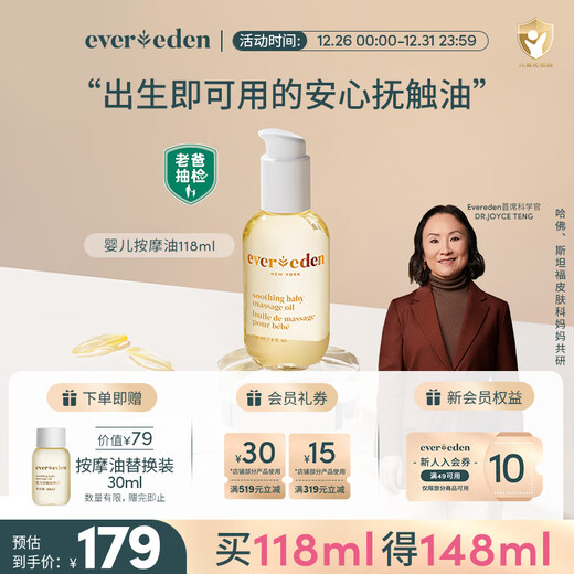 EVER EDEN An Weiyi Touching Oil Baby Autumn and Winter Moisturizing Oil Newborn Massage Oil Natural Touching Small Gold Bottle 118ml