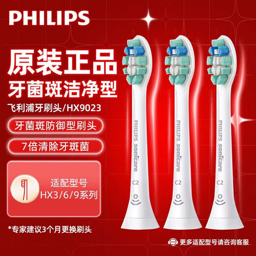 Philips electric toothbrush head, basic cleaning, whitening, gum protection, plaque removal, DuPont imported bristles, suitable for HX3 series, HX6 series, HX9 series, 3 pieces, plaque prevention type, 3 pieces, unboxed HX9023/67