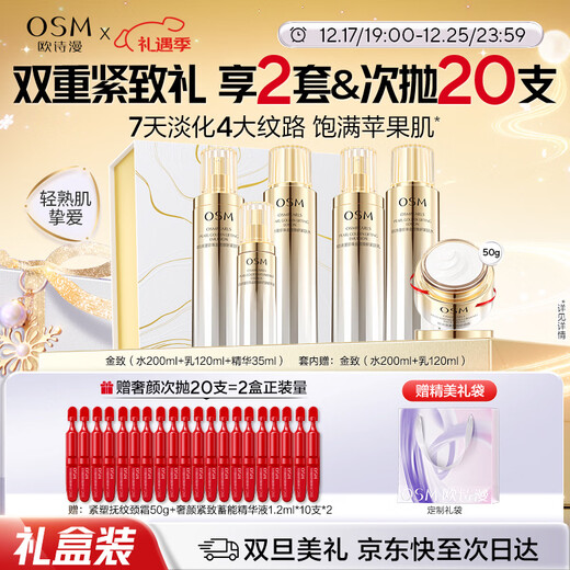 OSM (OSM) Jinzhi Huanyan Water Emulsion Essence 3-piece set of anti-wrinkle, firming and moisturizing skin care products Christmas gift for girlfriend