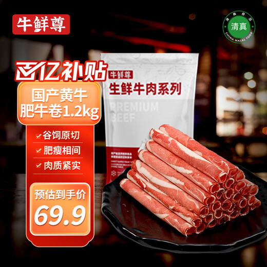 Niu Xian Zun Domestic Ox Raw Cut Beef Roll Net Weight 2.4 Jin Jin equals 0.5 kg (6 packs) Fei Niu No. 1 Hot Pot Ingredients Fresh Beef