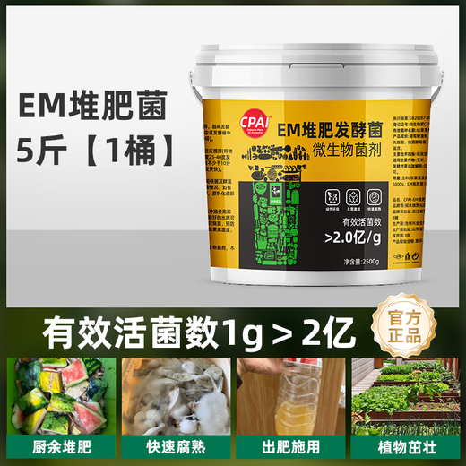 Em compost fermentation bacteria vat organic material decomposed compost bacteria fermentation kitchen waste farmyard manure starter EM compost fermentation bacteria 5Jin Jin is equal to 0.5kg 1 barrel
