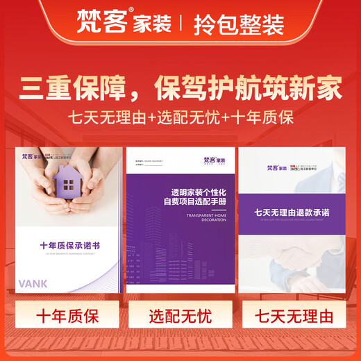 Fanke Home Decoration, new house decoration, old house renovation, Jingdong Decoration Company, full house move-in, Beijing decoration fee