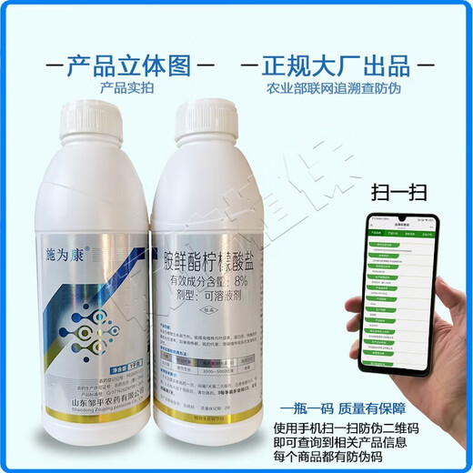 Shiweikang 8% amine fresh ester citrate genuine amine fresh ester foliar fertilizer regulator cold-resistant and anti-freeze agricultural pesticide 500g