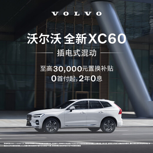 New XC60 Plug-in Hybrid Volvo Cars Car Purchase Deposit Volvo T8 Plug-in Hybrid Four-wheel Drive Long Range Zhiya Deluxe Edition