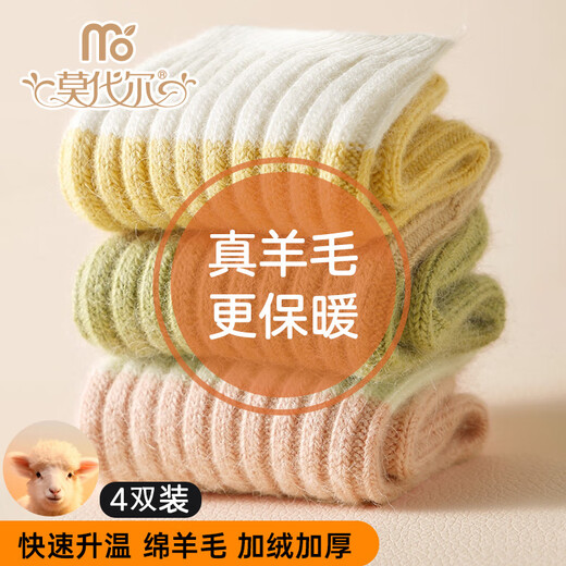 Modal 4 pairs of children's wool socks in autumn and winter for boys and girls, plus velvet warm socks, medium and large children's protective thickened stockings