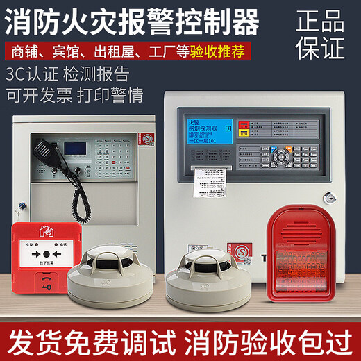 Taihean fire alarm controller 3C certified fire-fighting dedicated host linked smoke detector smoke alarm system Xinjiang Inner Mongolia Tibet Hainan must take the battery for delivery