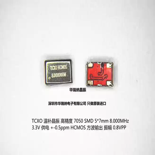TCXO705050708MHZ8M square wave CMOS temperature subsidy crystal oscillator high precision +-0.5ppm 10 pieces