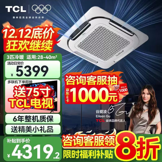 TCL central air conditioner 5 hp ceiling unit frequency conversion first class energy efficiency 3 hp embedded ceiling air conditioner One-to-one well unit shop hotel office factory ceiling commercial air conditioner large 3 hp first class energy efficiency - true power saving series