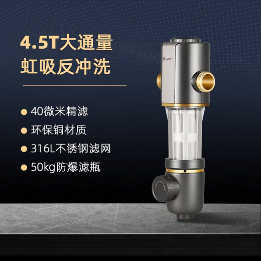 Gree (GREE) pre-filter water purifier household whole-house water purification household tap water pre-filter 40 micron fine filtration WTE-QZBW04S measured 4.5T/h large flow rate