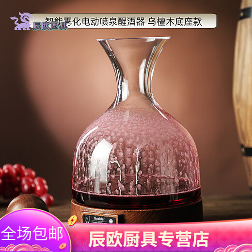 BOMP German Intelligent Electric Atomized Wine Decanter Red Wine Wine Set Crystal Red Wine Jug Solid Wood Base Quickly Automatically Awakens Intelligent Electric Atomized Wine Decanter_Ebony Wood Base Model