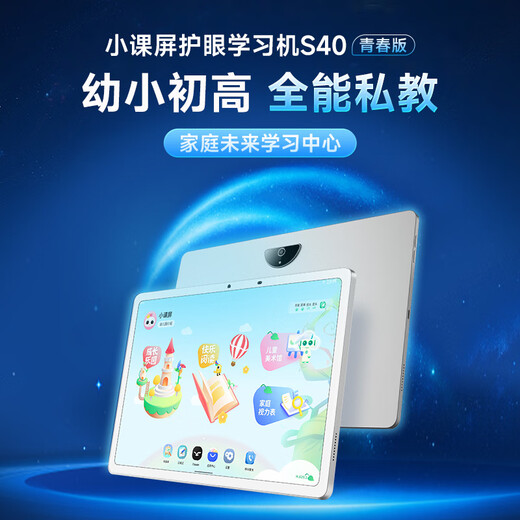 Small Lesson Screen BOE S40 Youth Edition AI Eye Protection Learning Machine Tablet 2025 Big New Product Computer Primary School Junior High School Training Tutoring Machine 13.2 6+128GB1 Iteration