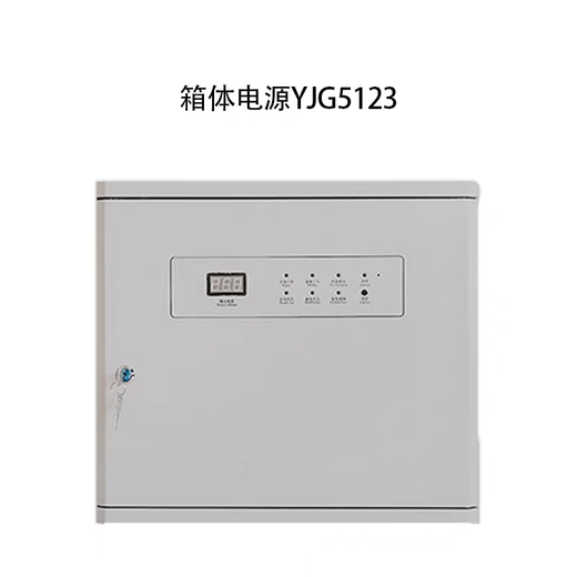 Beijing Yuanjie wall-mounted fire power supply YJG5103 YJG5113 YJG5123 YJG5133 YJG5123 without battery