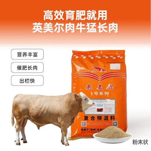 Beef cattle grow rapidly, Inmer premix fattening feed Simmental cattle feed, cattle fattening is fast, 4%, saving and fast 20kg (skeleton pulling in the early stage)