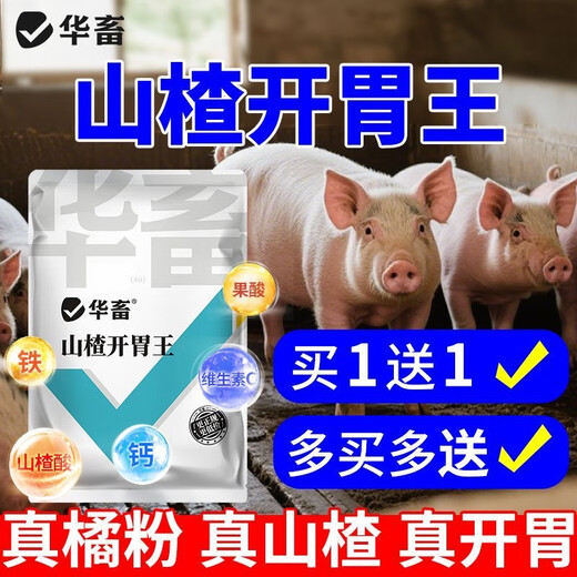 Huazhu Hawthorn Appetizer King Appetizer for Animals Large Appetizer for Pigs, Cattle, Sheep, Chickens and Poultry Feed Additive for Stomach and Fattening 1 Bag Get 1 Bag Free 2 Bags Hawthorn Appetizer King