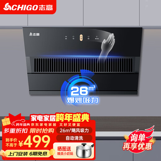 CHIGO range hood side-suction large-suction gas stove set home kitchen large-suction energy-saving fire package wall-mounted hood with installation 26 cubic meters + 695 width + automatic cleaning