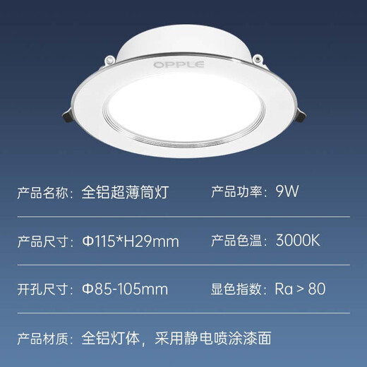 OPPLE LED downlight 9W high power ultra-thin all-aluminum embedded corridor aisle metal downlight 4 inches opening 85-105 yellow light