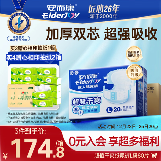 Elderjoy super absorbent, dry and refreshing adult diapers L80 pieces, hip size 95-120cm, adult diapers, quick absorbent and leak-proof for the elderly