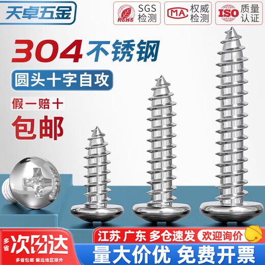 Tianzhuo Hardware 304 stainless steel cross pan head screw round head self-tapping screw wood screw pointed tail big head M1M2M3M4M5M6 M4*12 50 pieces