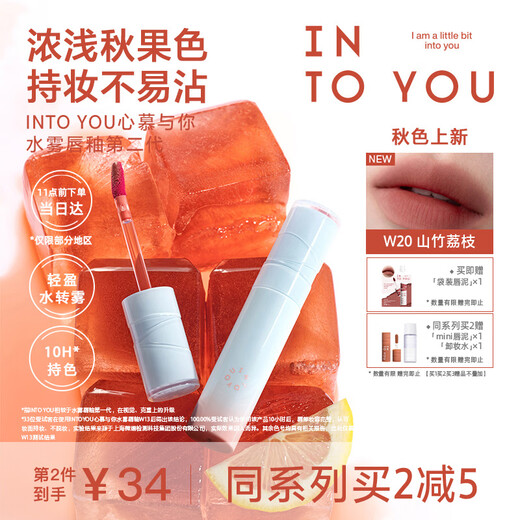 INTO YOU Water Mist Lip Glaze Lipstick Lip Gloss is moisturizing and not easy to stick to the cup Birthday gift for women New Year gift W20 Mangosteen Lychee