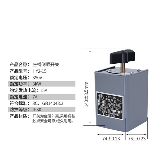 Ningbo Yinzhou Tangxin Electrical Appliance Factory HY2-15 reverse switch motor forward and reverse reversible transfer switch