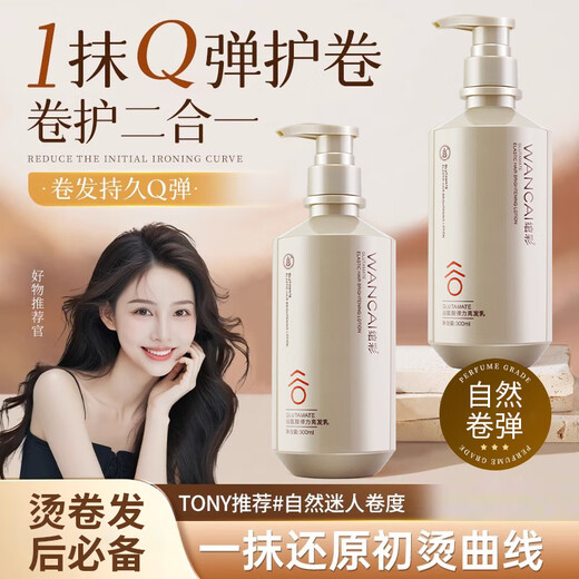 Wancai Glutamic Acid Elastic Hair Cream Moisturizing Styling Fluffy Essence Long-lasting Q-Elastic Hair Care After Perm Hair 300ml 1 Bottle Glutamic Acid Elastic Hair Cream Elastin