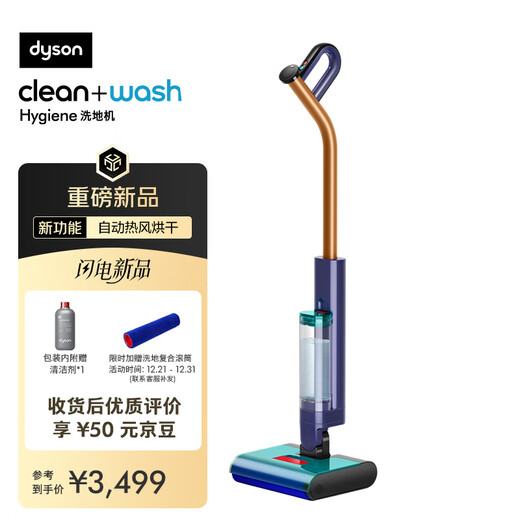 Dyson Clean+Wash Hygiene floor scrubber, efficient cleaning and sterilization, self-cleaning household floor scrubber, Christmas gift