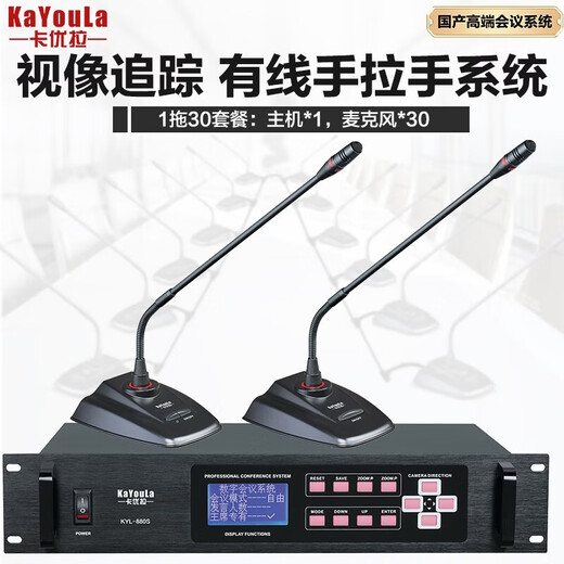 KaYouLa KYL-880/KYL-880S professional wired hand-in-hand conference microphone array intelligent digital microphone large government and enterprise conference microphone one to thirty gooseneck model