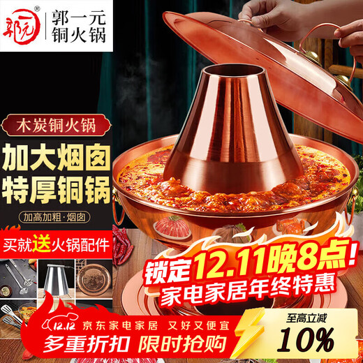 Guo Yiyuan copper hot pot pure copper thickened charcoal hot pot handmade old Beijing mutton hotpot old-fashioned traditional charcoal pot