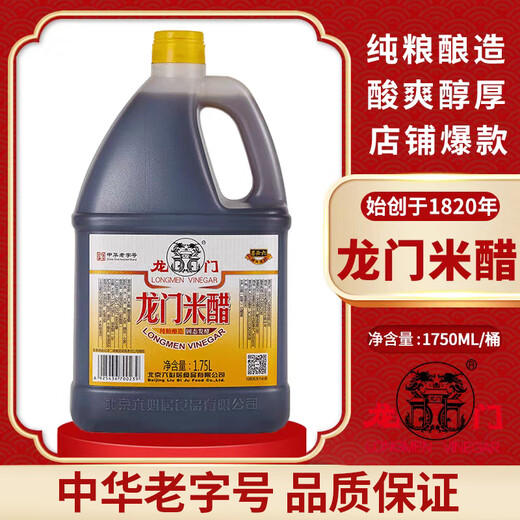 Longmen Vinegar Longmen Rice Vinegar 1.75L Old Beijing Rice Vinegar Chinese time-honored brand New and old packaging shipped randomly