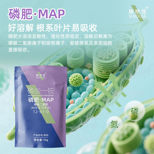 Shidijia Nitrogen Phosphorus Fertilizer Compound Fertilizer Ammonium Dihydrogen Phosphate Monoammonium Phosphate Fruit Tree and Vegetable Foliar Fertilizer Large Element Water-soluble Fertilizer Phosphate Fertilizer 1kg*10 Bags 1 Box