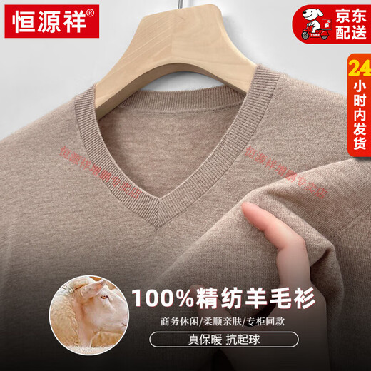 Hengyuanxiang high-end thin worsted wool sweater for men 100% pure wool autumn and winter V-neck solid color sweater knitted base fleece sweater camel M 165