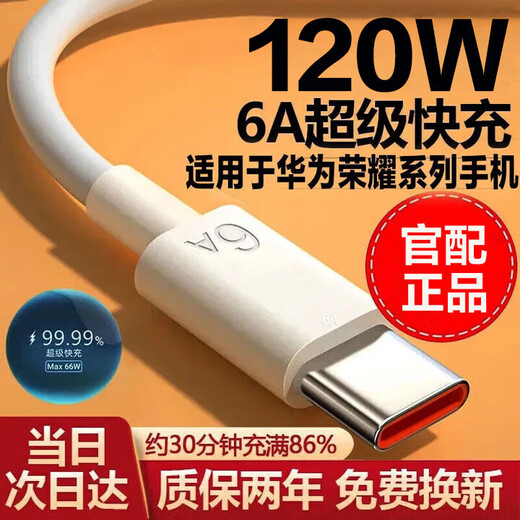 Suitable for Huawei data cable 66W/100W/120W mobile phone charger original super fast charging type-c Android official authentic 6A super fast charging cable-1 meter