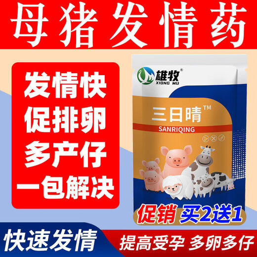 Xiongmu Pig Special Non-Medicine Life-saving Blue Ring Round-ear Veterinary Swine Fever Virus Influenza ASF Disinfection Blue Yuan Liankang Pig in Estrus 3 Bags Sanriqing