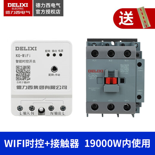 Delixi wifi smart remote control switch time control power supply remote control water pump 220V timer 220V time control (within 19000W)