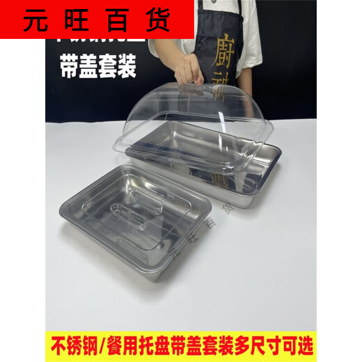 Jinyu Fairy Tale ZX stainless steel display plate with lid cold dish plate cooked food braised meat tray with lid rectangular stall plate stainless steel braised plate 4x30x4.8 with 0 inch