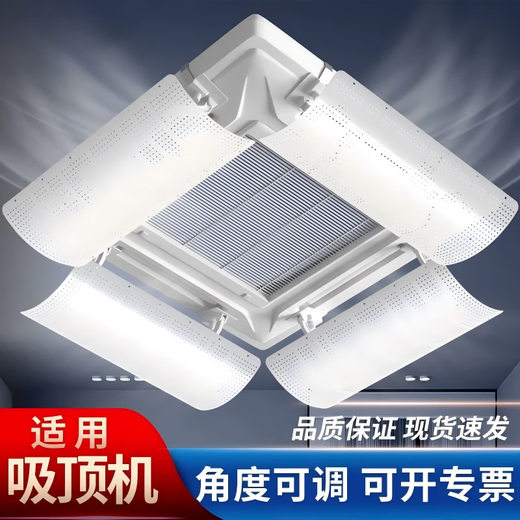 Junhan central air conditioning windshield ceiling machine anti-direct blow air conditioning baffle office air-conditioning vent porous soft air style 60CM 12 pieces 5220*M12 universal size