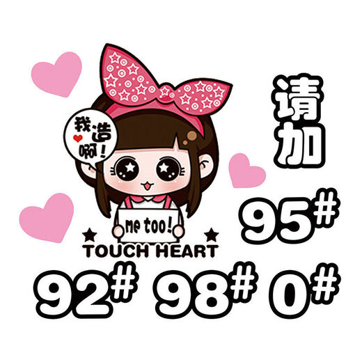 Litian car fuel tank cap sticker funny car sticker fuel cap sticker 959298 cute creative personality cartoon waterproof beauty TOUCHHEART