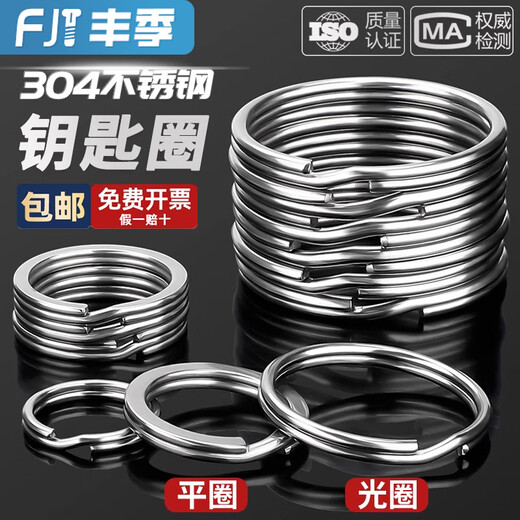Fengji 304 stainless steel new aperture round key ring thickened large and small circles practical iy car keychain accessories stainless steel thin coil 15mm*3+20mm*3+25mm*3 (9 pieces in total)