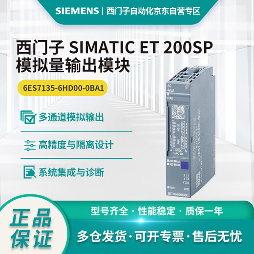 Siemens ET 200SP analog output module 6ES7135-6HD00-0BA1,AQ 4xU/I ST